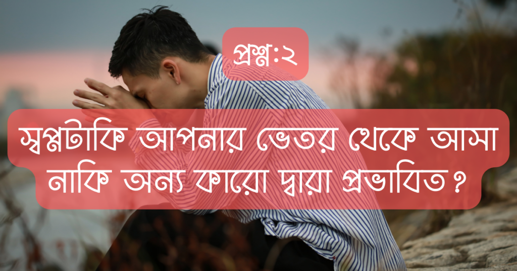 স্বপ্ন-Dream-incomeat18