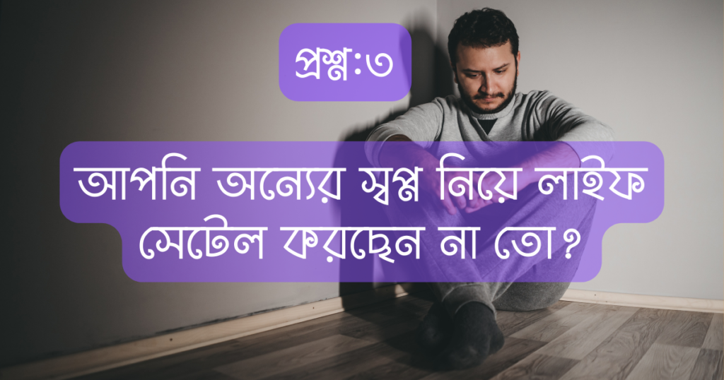 স্বপ্ন-Dream-incomeat18